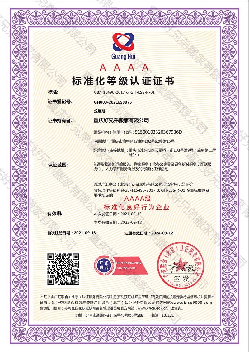 标准化等级认证证书